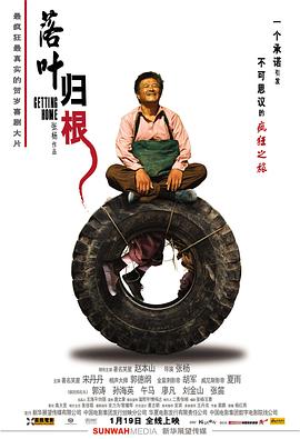 落叶归根（2007）