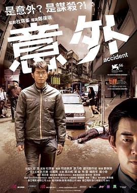 意外（2009）