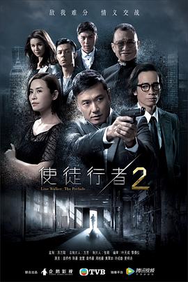 使徒行者2（2017）