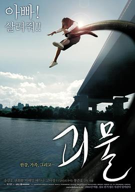 汉江怪物（2006）