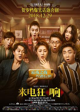 来电狂响（2018）