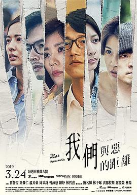 我们与恶的距离（2019）