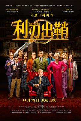 利刃出鞘（2019）