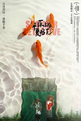 平原上的夏洛克（2019）