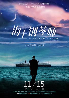 海上钢琴师（1998）