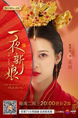 一夜新娘（2019）